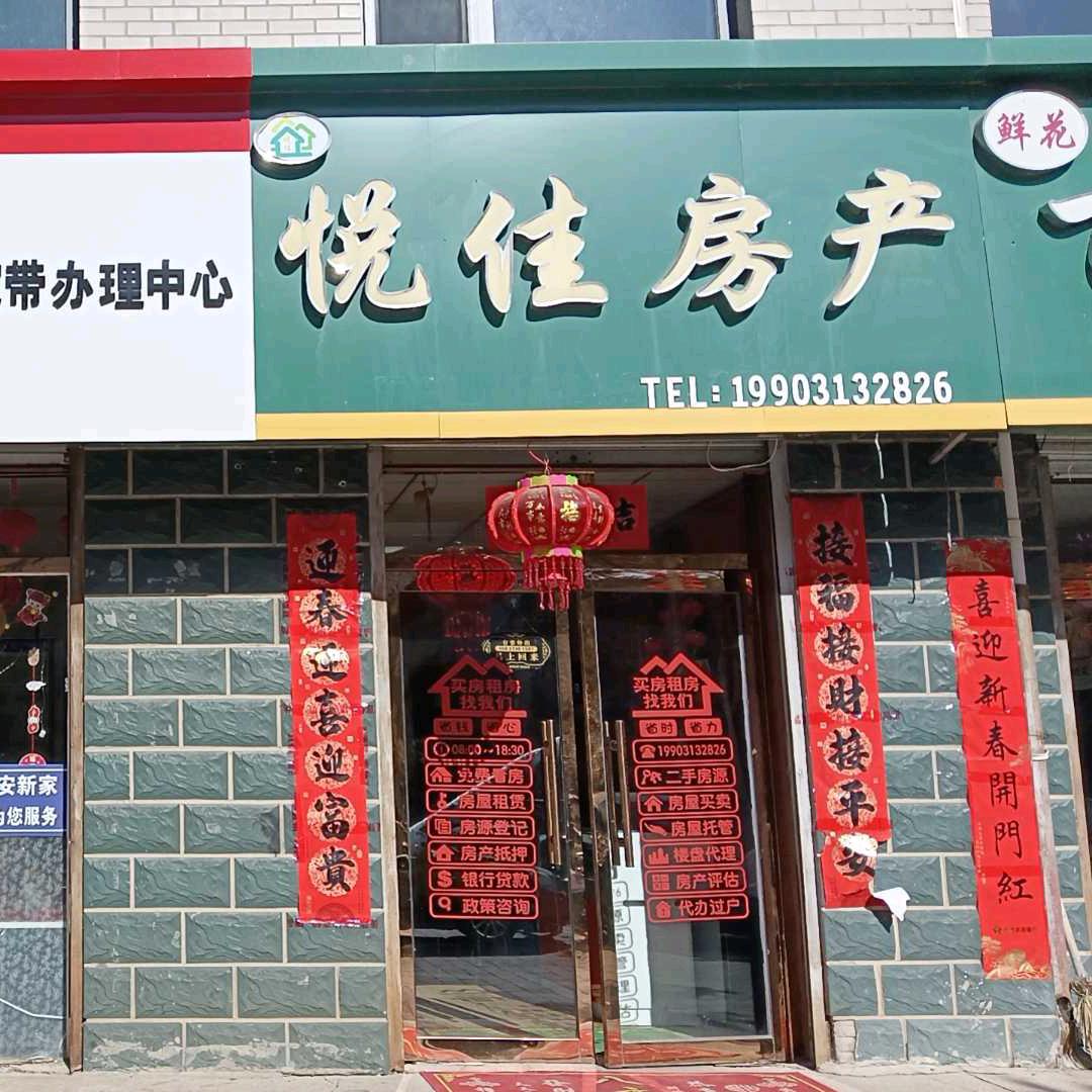 沽源县悦佳房地产经纪有限公司