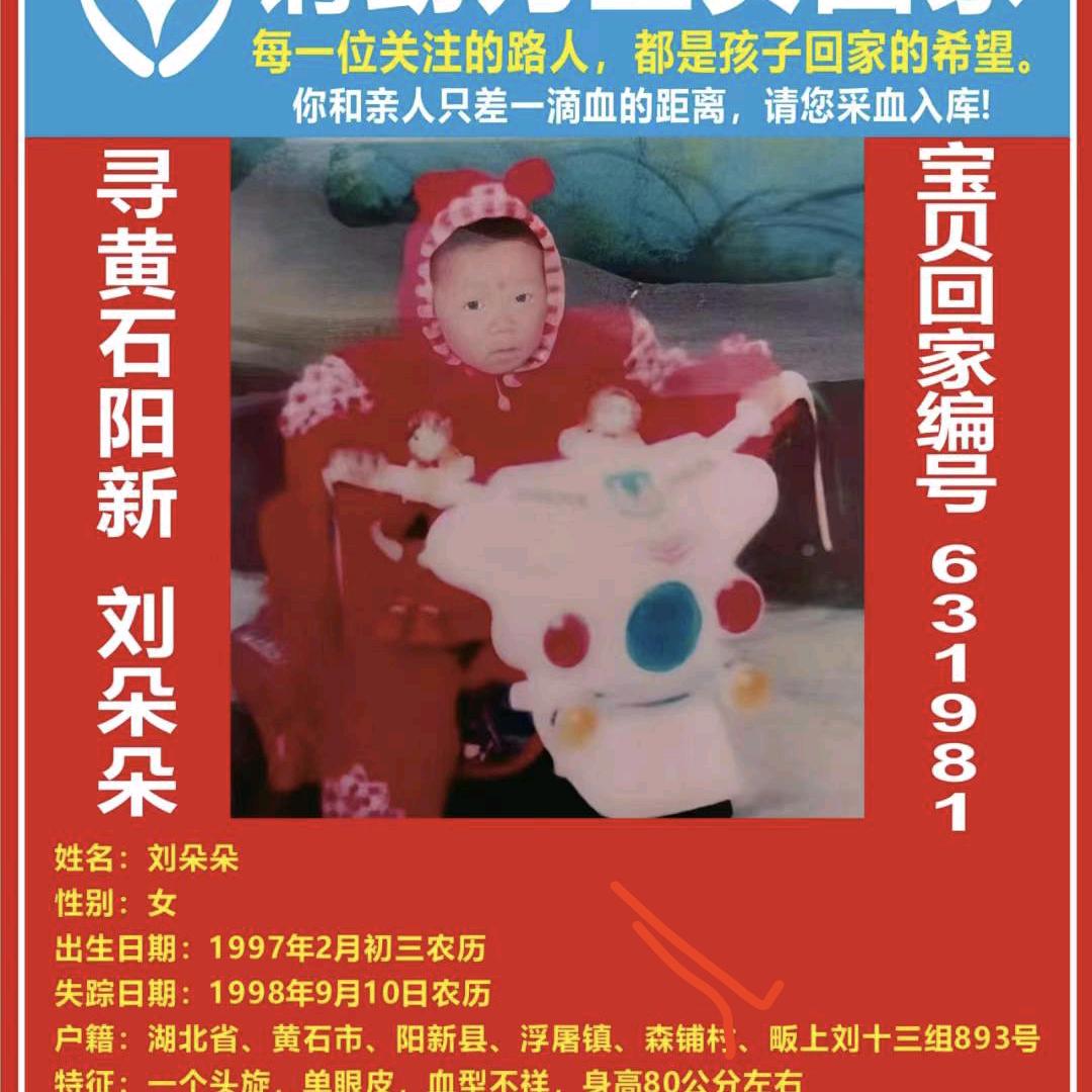 寻女（刘朵朵）湖北阳新
