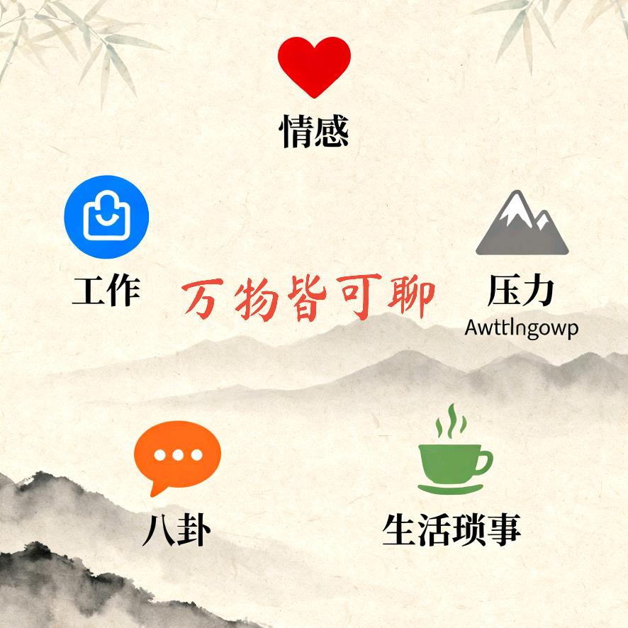 天愈 · 能量陪伴（陪聊师）