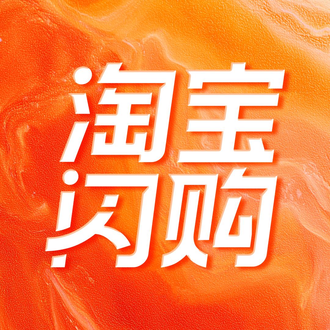 淘宝闪购-安成亮