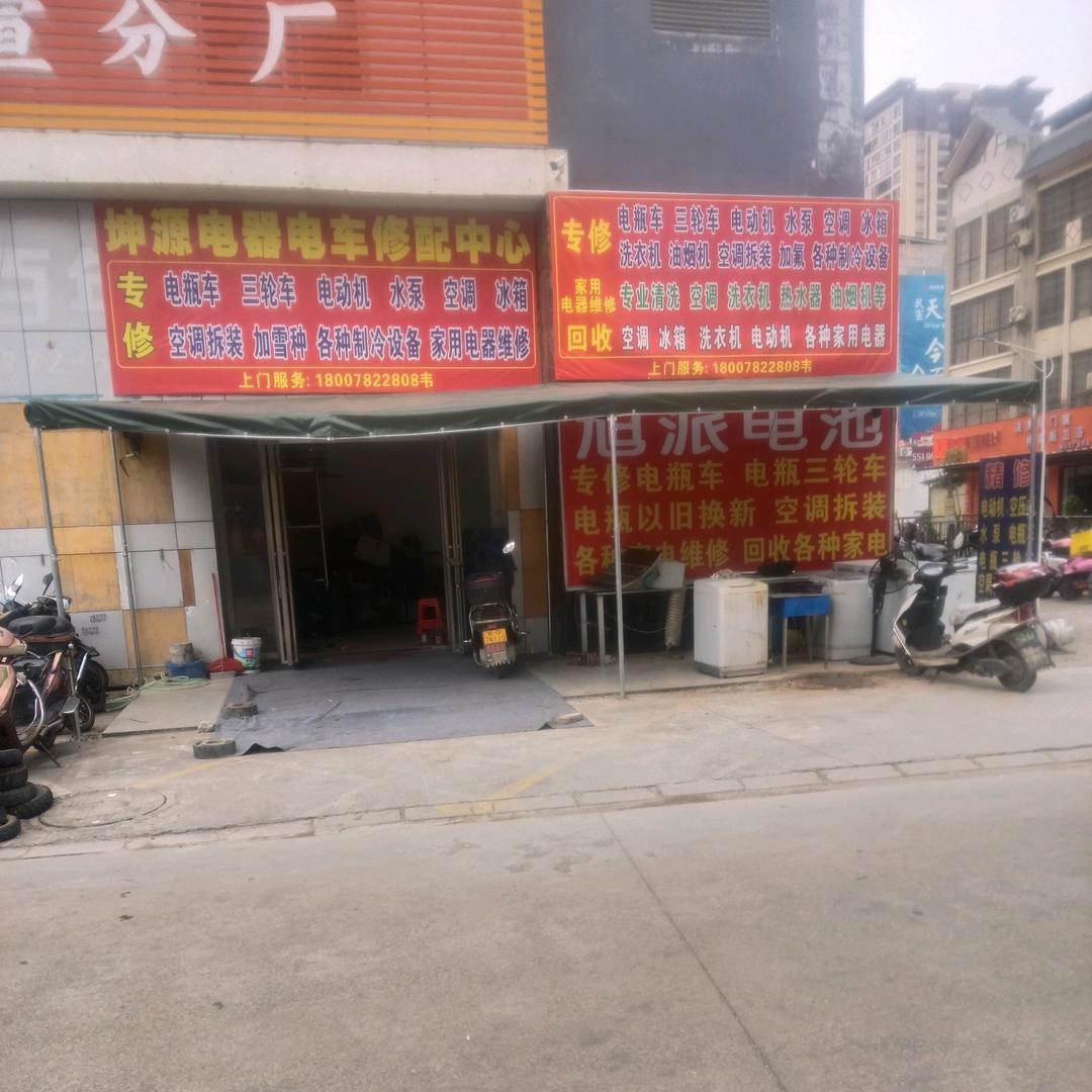 坤源电机修理厂