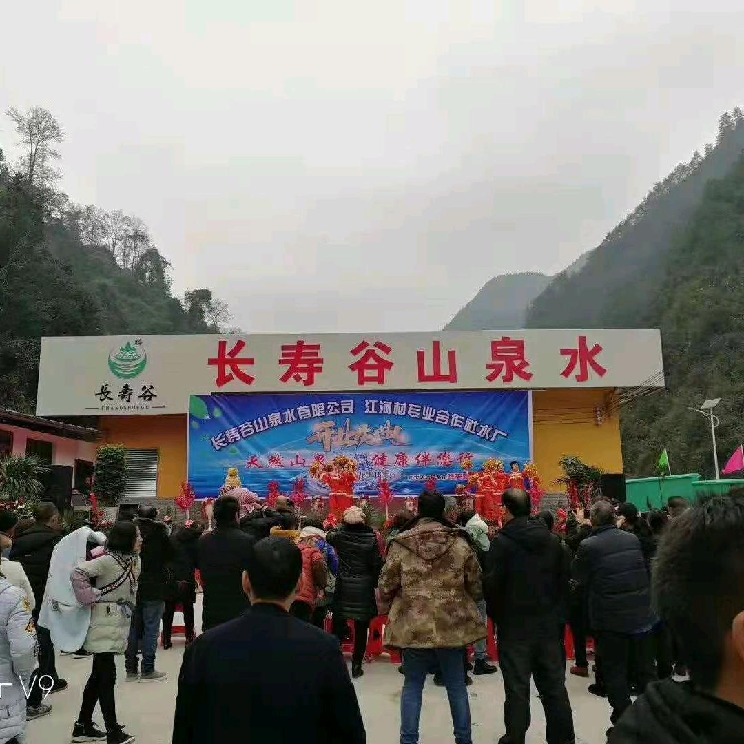 长寿谷山泉水