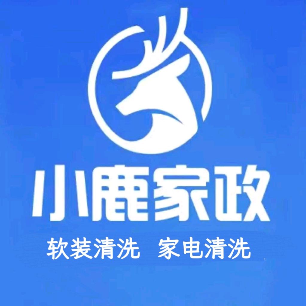 霸州小鹿家政清洁