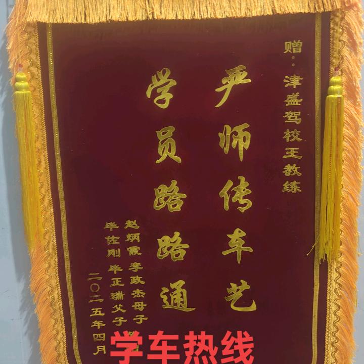 津盛驾校教练