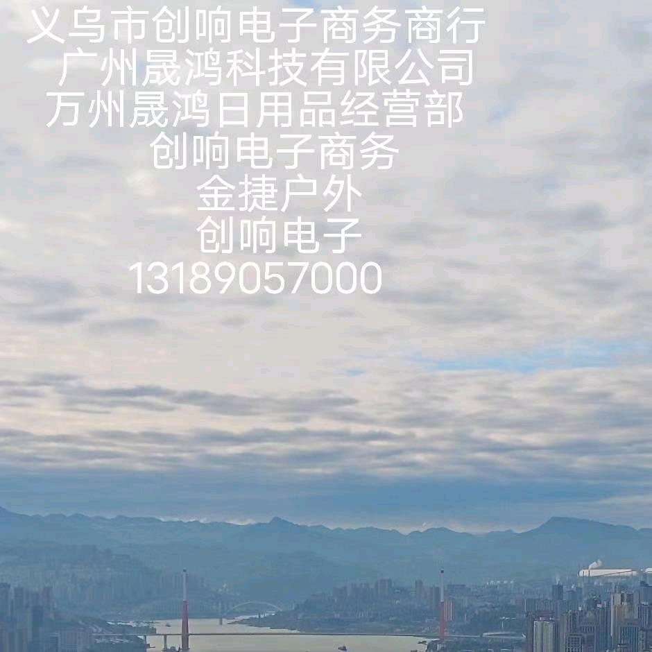 万州晟鸿日用品经营部