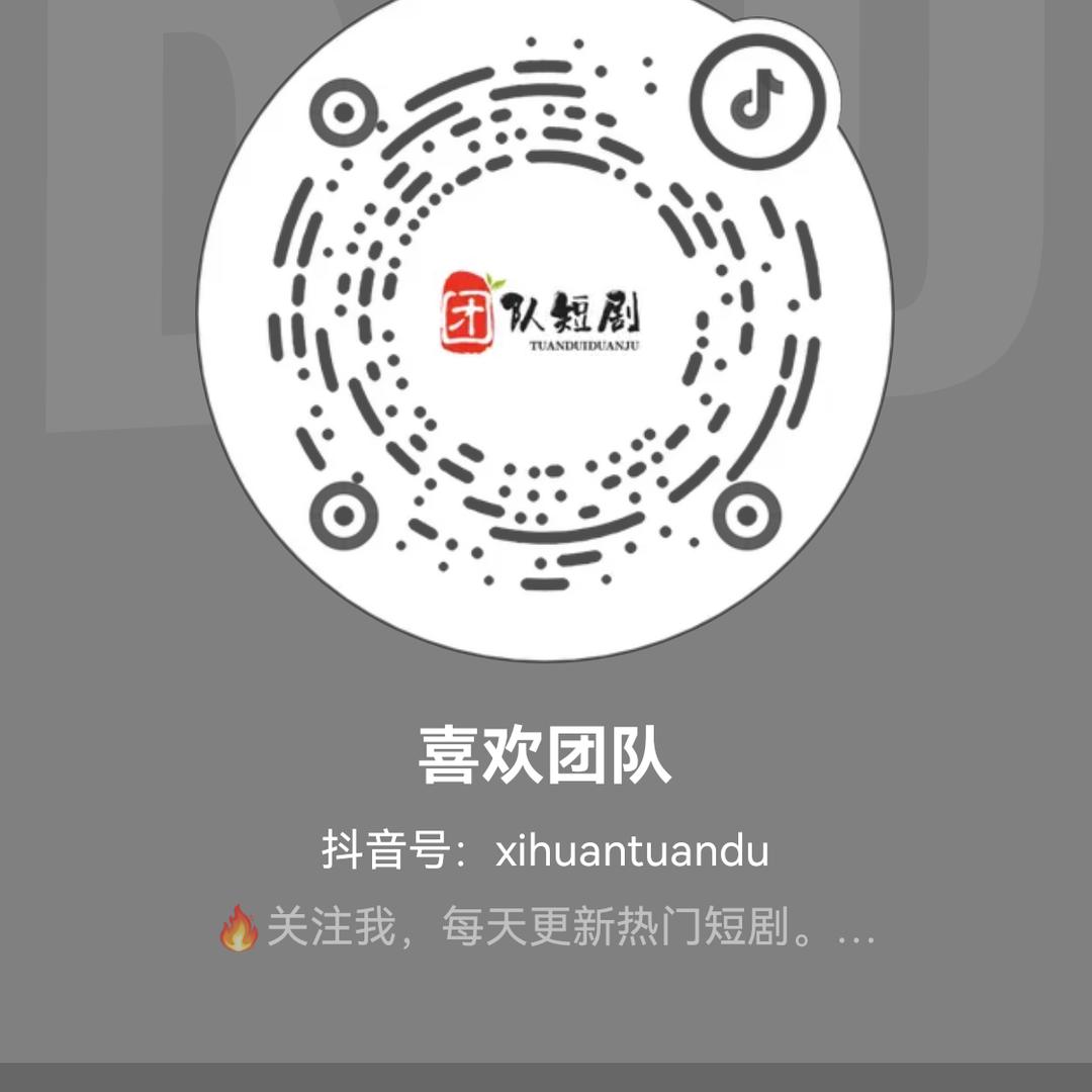团队短剧