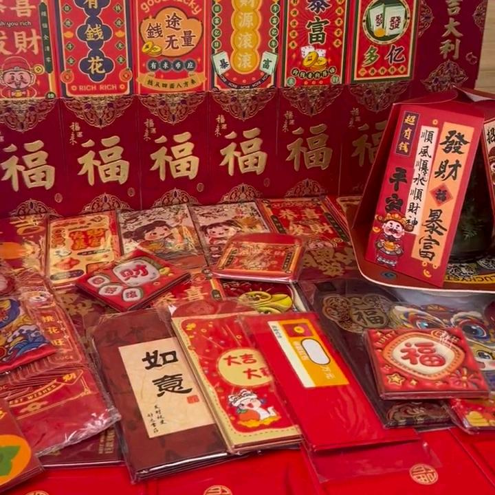 福到年货