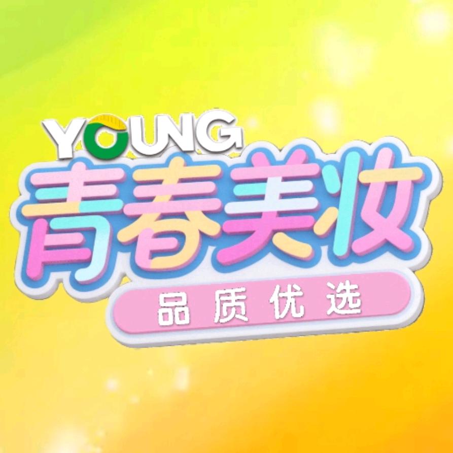 青春美妆主账号