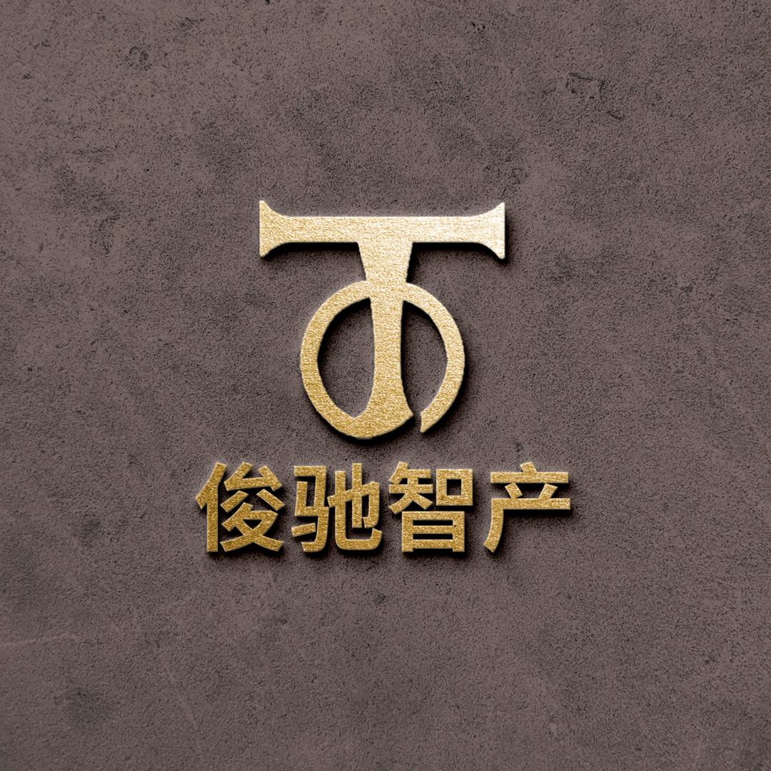 俊驰企服（政策通）