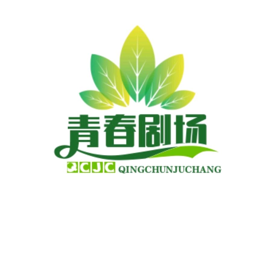 青春@剧场