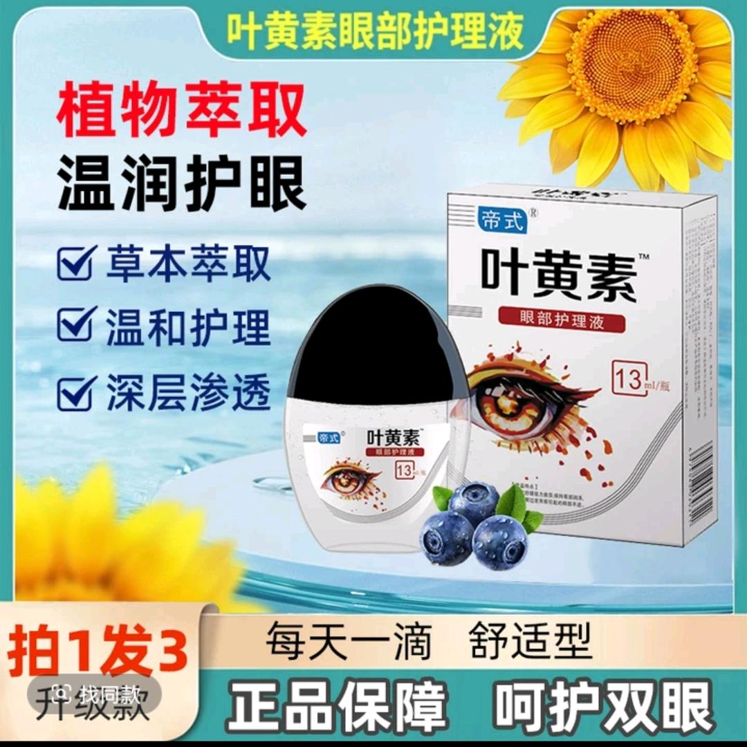 叶黄素滴眼液6号工厂店