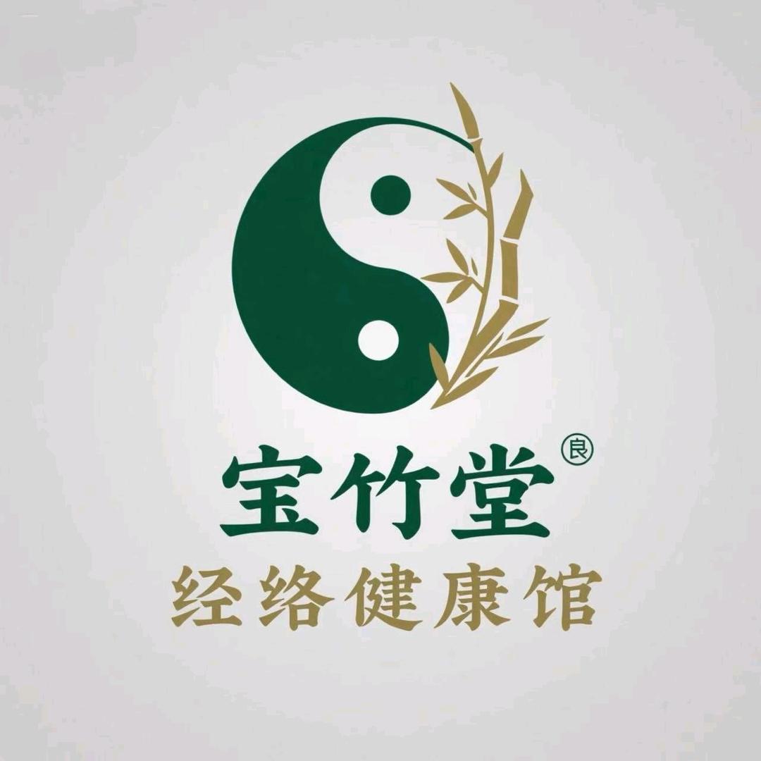 宝竹堂养生馆（头道姜 ）