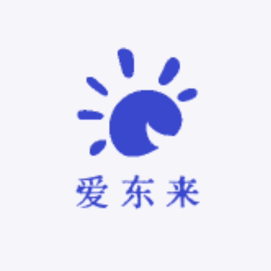 爱东来