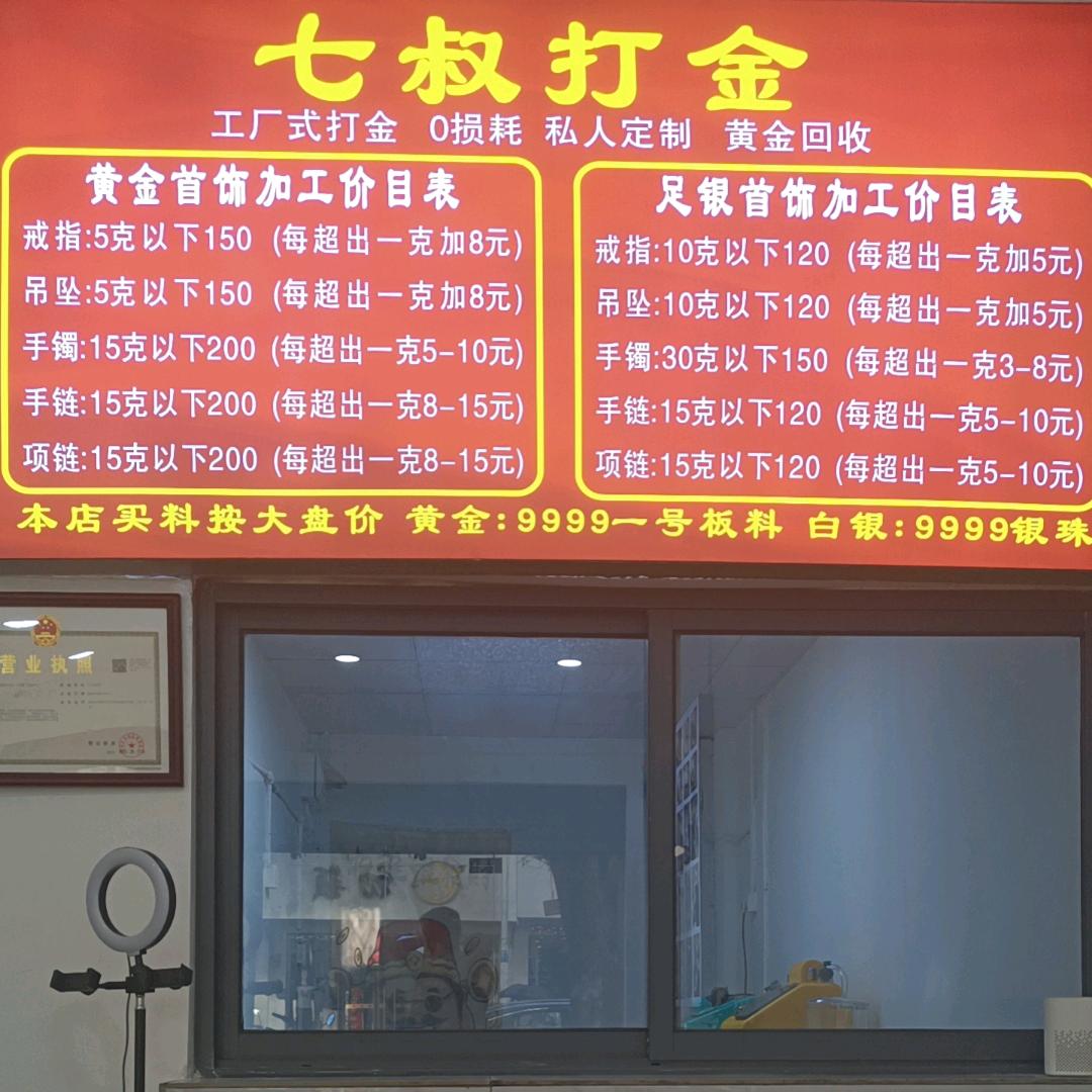 金银回收