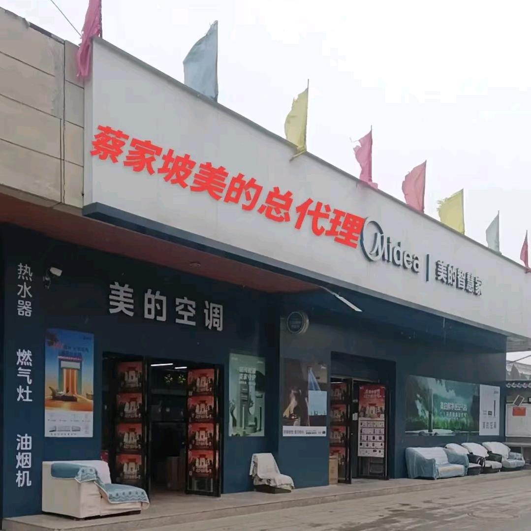 蔡家坡美的总代理