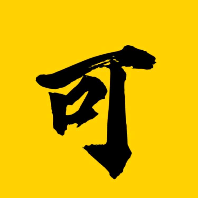 可心电影
