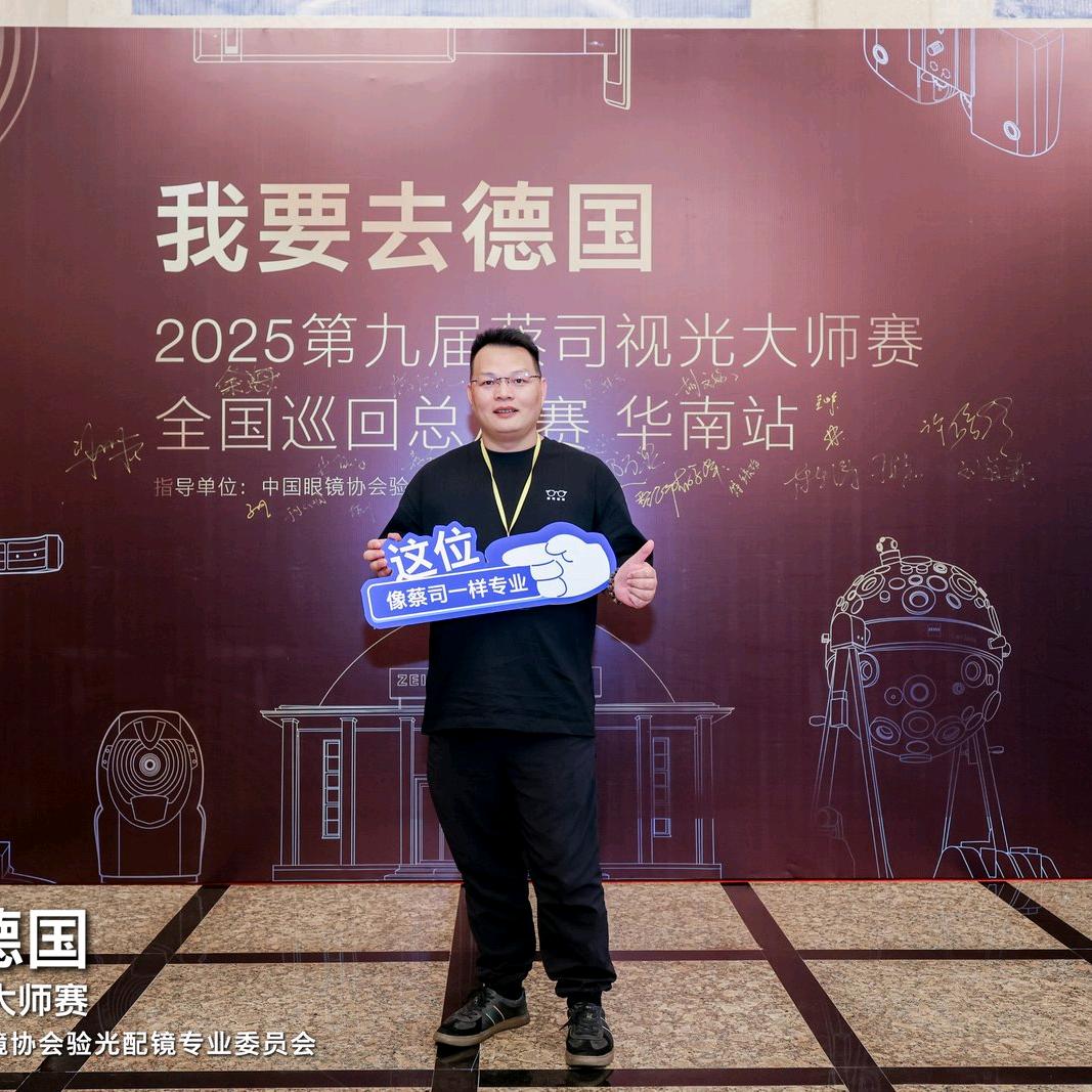 视光师80后鲁大师