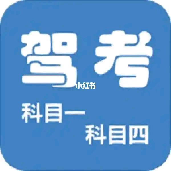 襄垣驾校科一科四培训