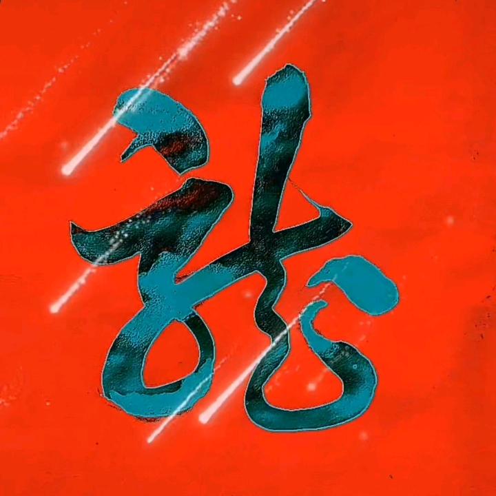 梁哥