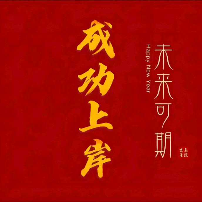 桑老师讲升学-博中