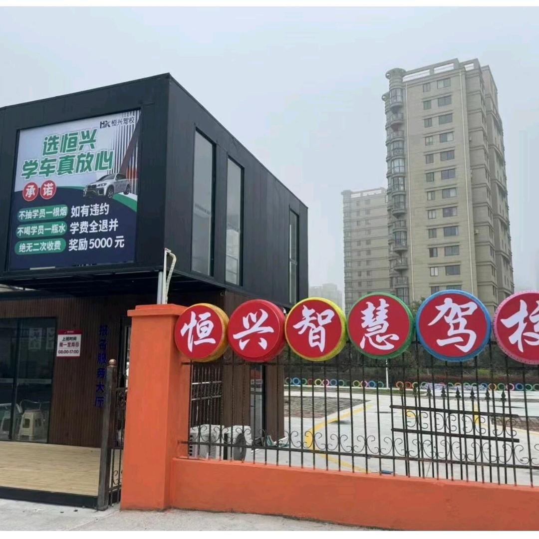 台州椒江恒兴驾校(兆桥校区)