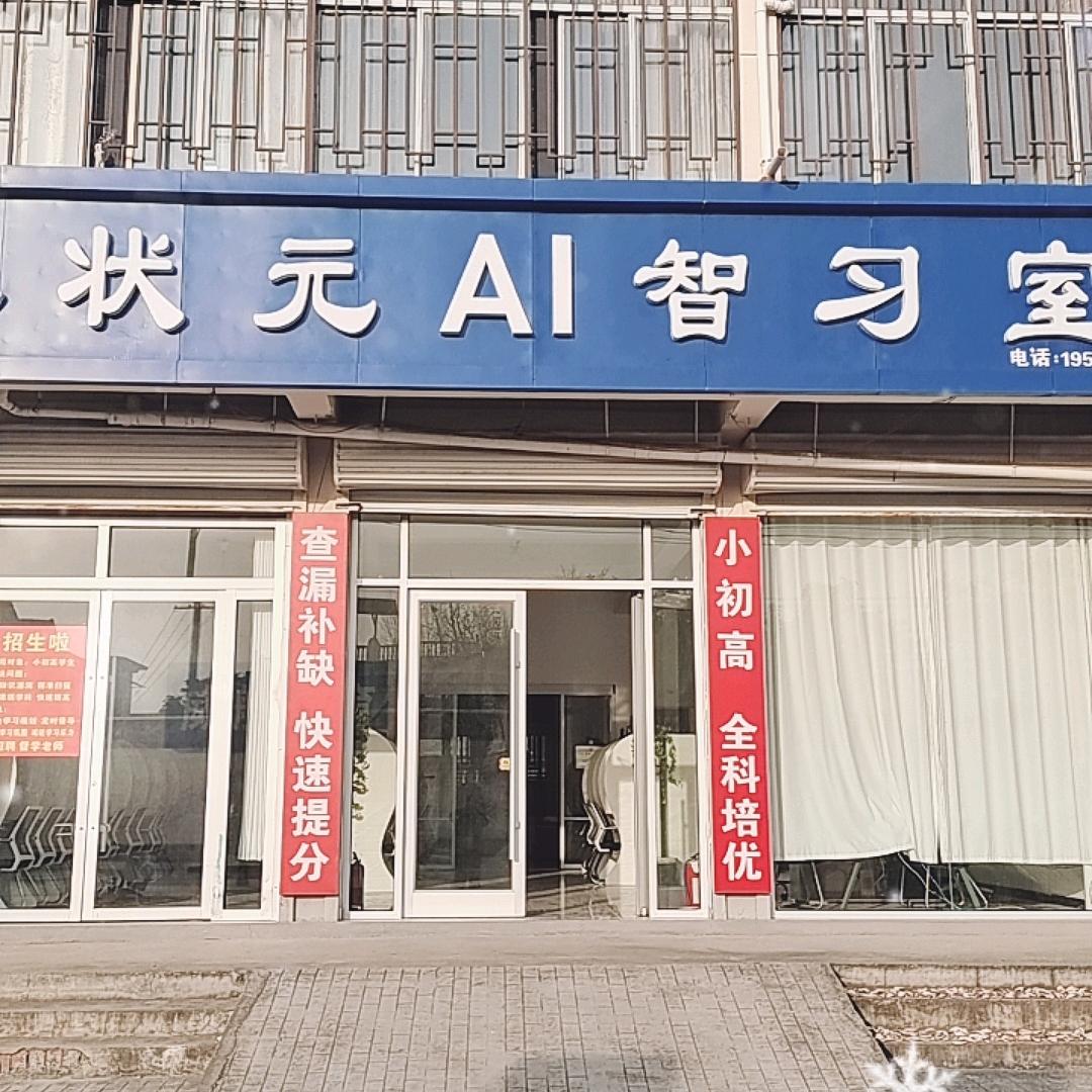 高流小状元AI智习室