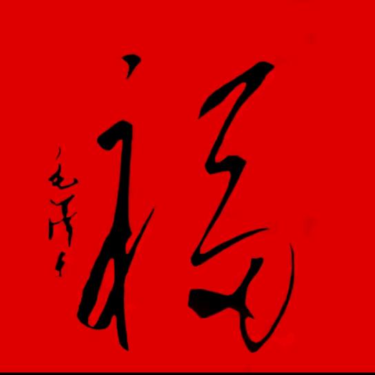 紀旭