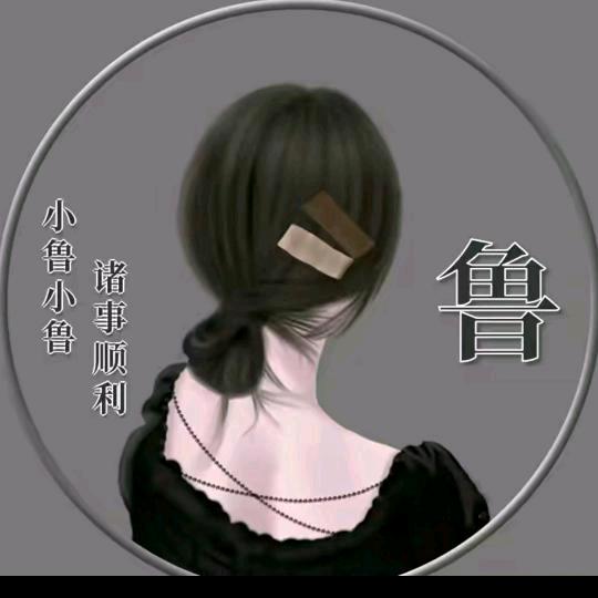 红颜一笑《拒绝私聊》