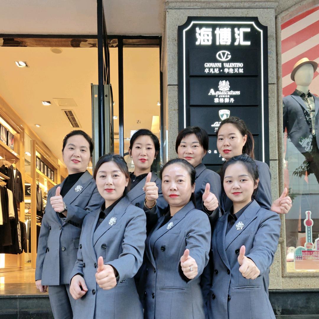 海博汇名品服饰集合店