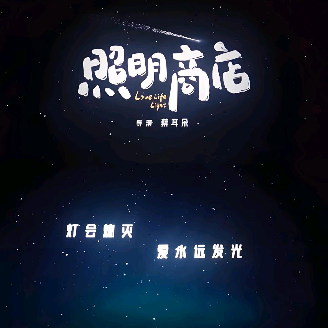 照明灯饰搬运工