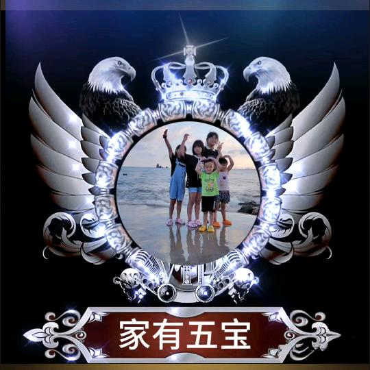 家有五宝