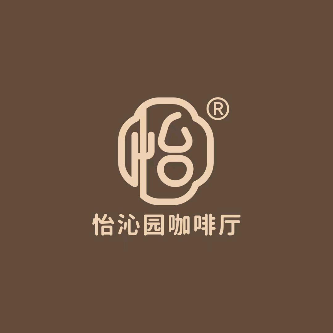 怡沁园咖啡西餐厅官方号