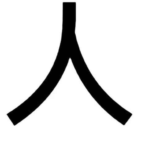 人人人人人人日