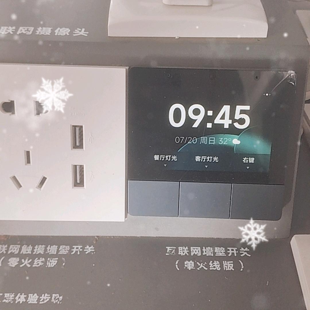米家智能