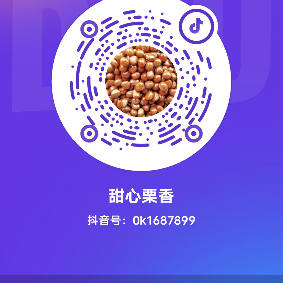 甜心栗香