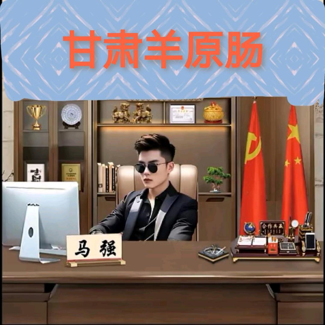 马强💦