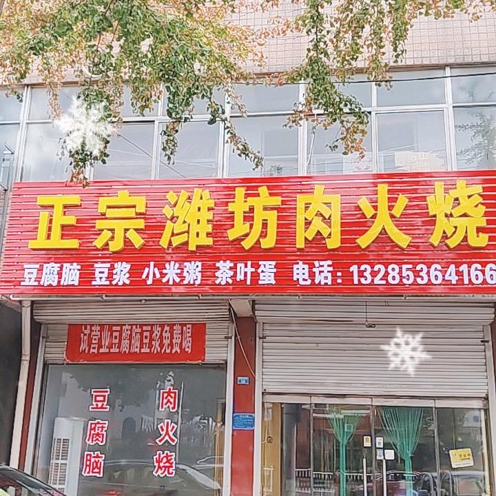 土炉肉火烧（新人号首次播）
