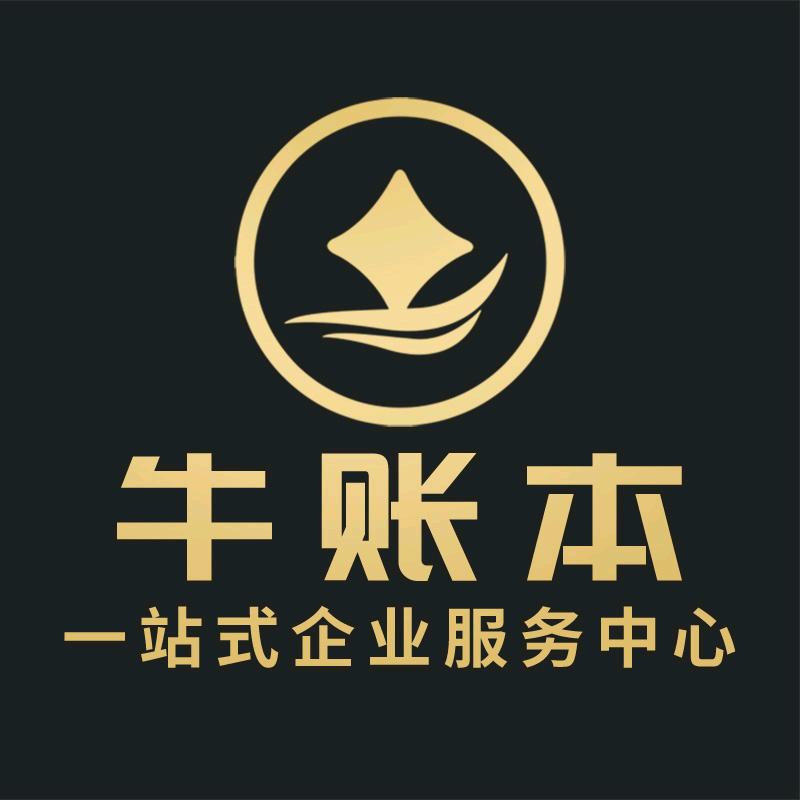 牛账本