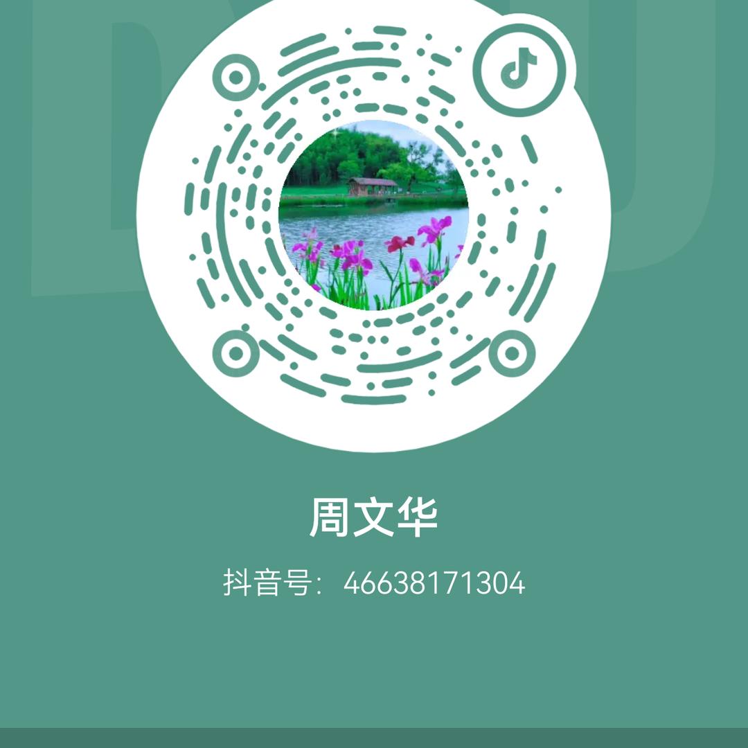 周文华