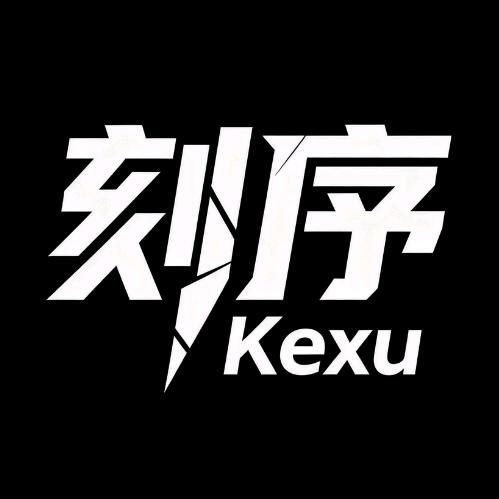 刻序Kexu