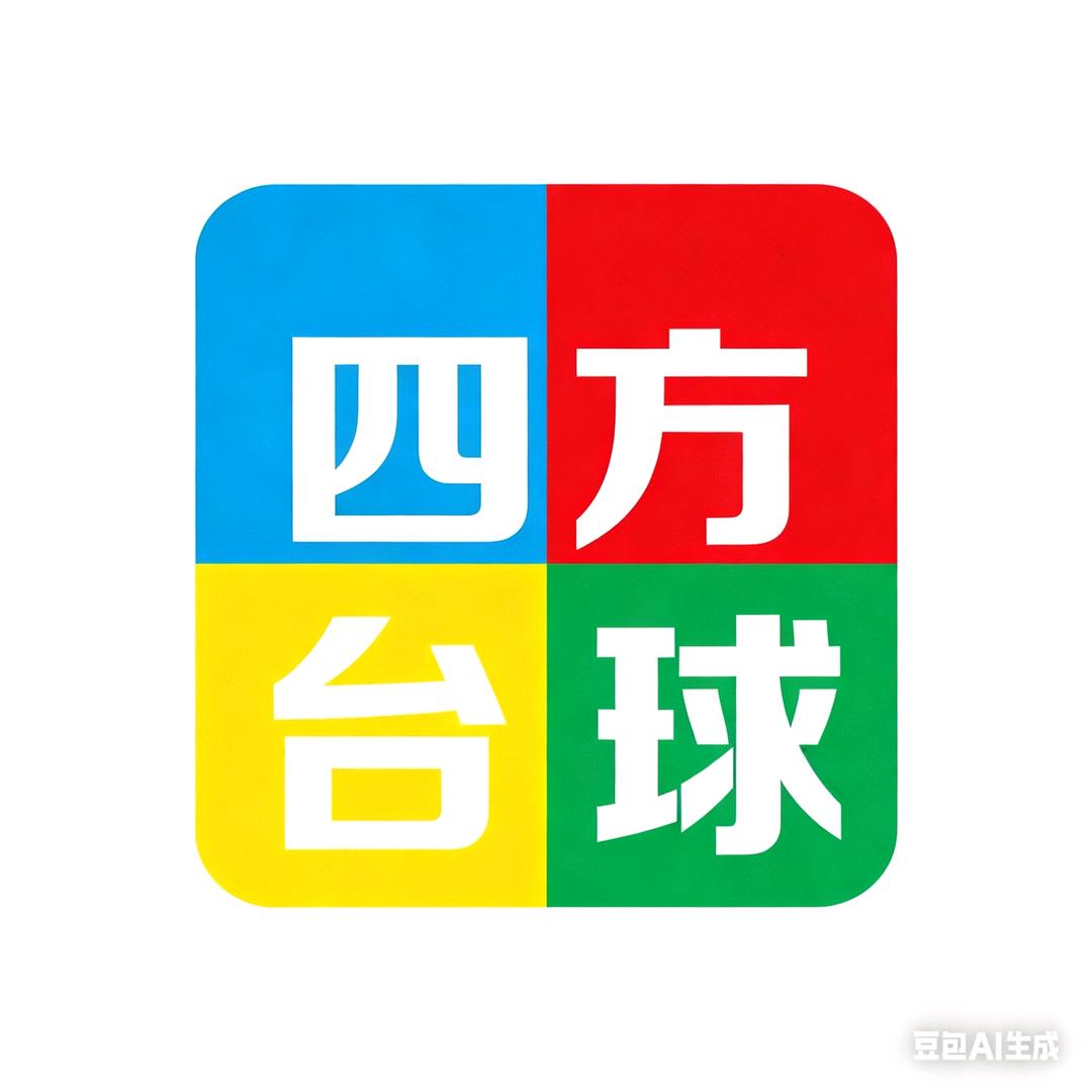 四方台球俱乐部