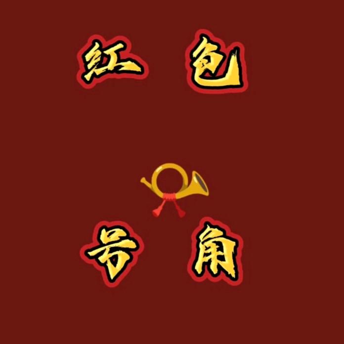 红色号角📯🇨🇳