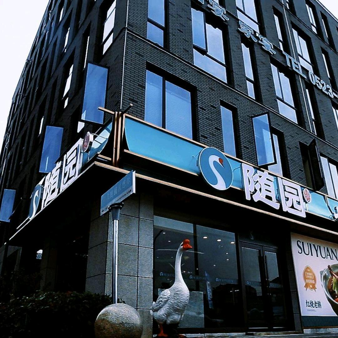随园精致餐厅峰哥