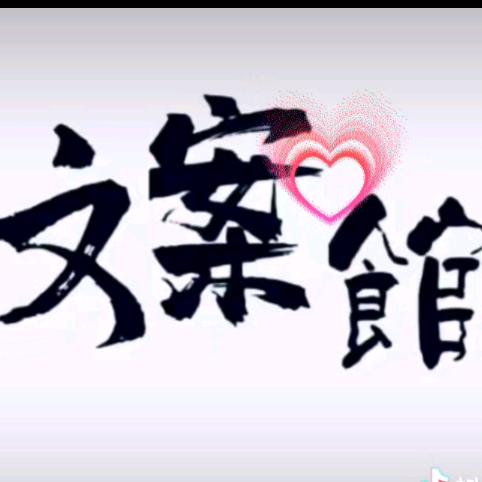难得糊涂