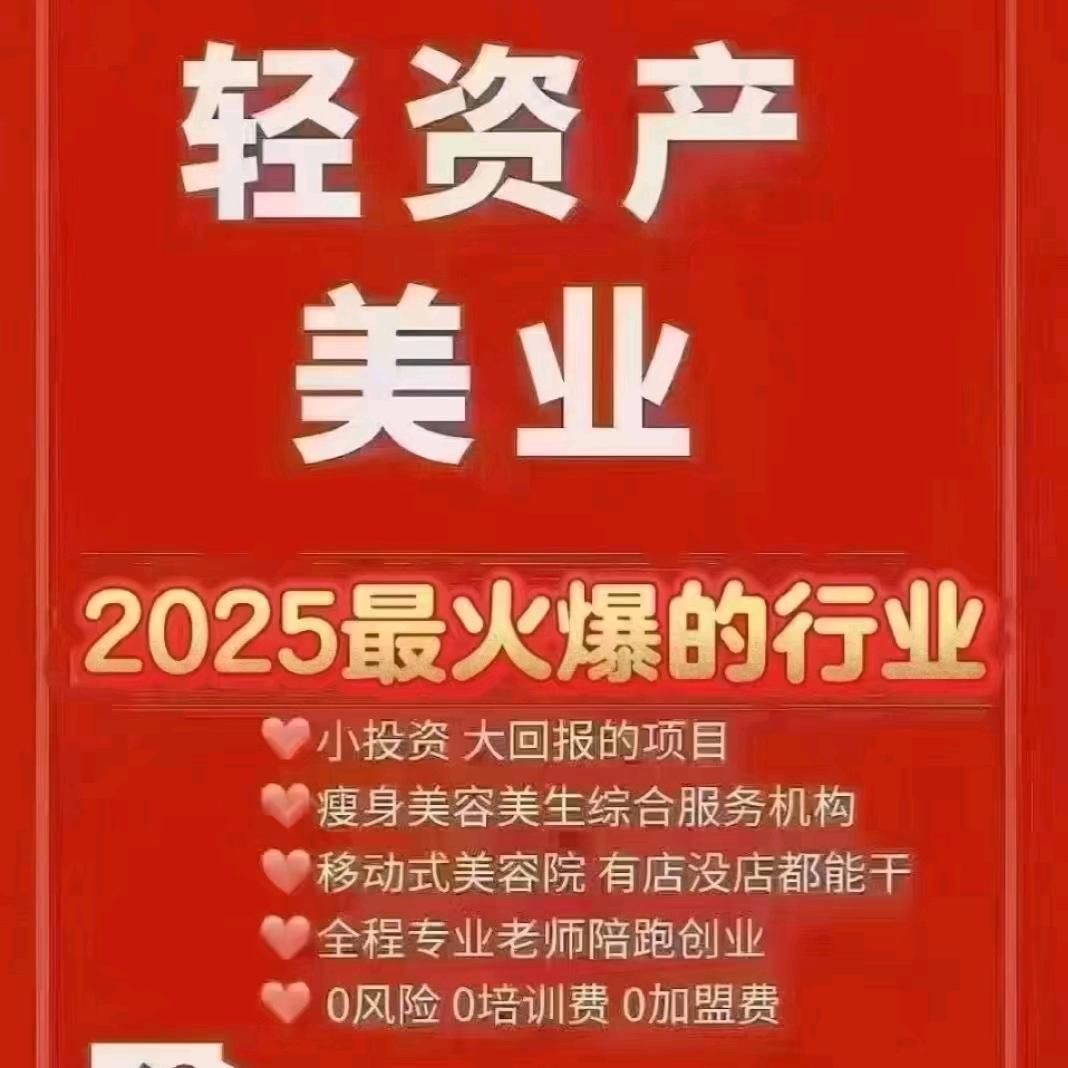 华丽颜科技美业