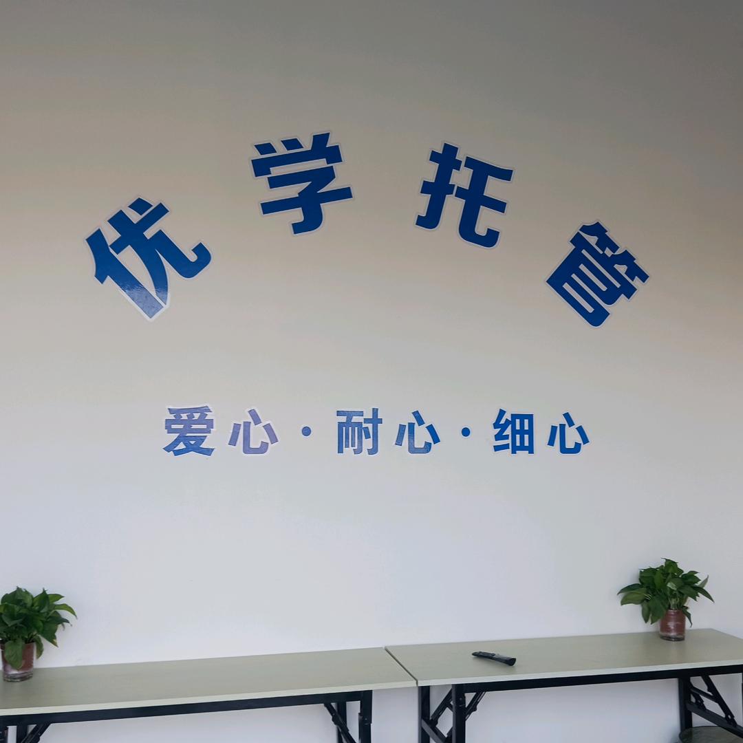 优学托管于都中学南区