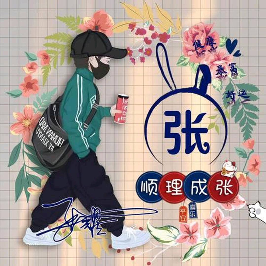 一切随缘
