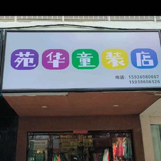 玫瑰品牌尾货童装