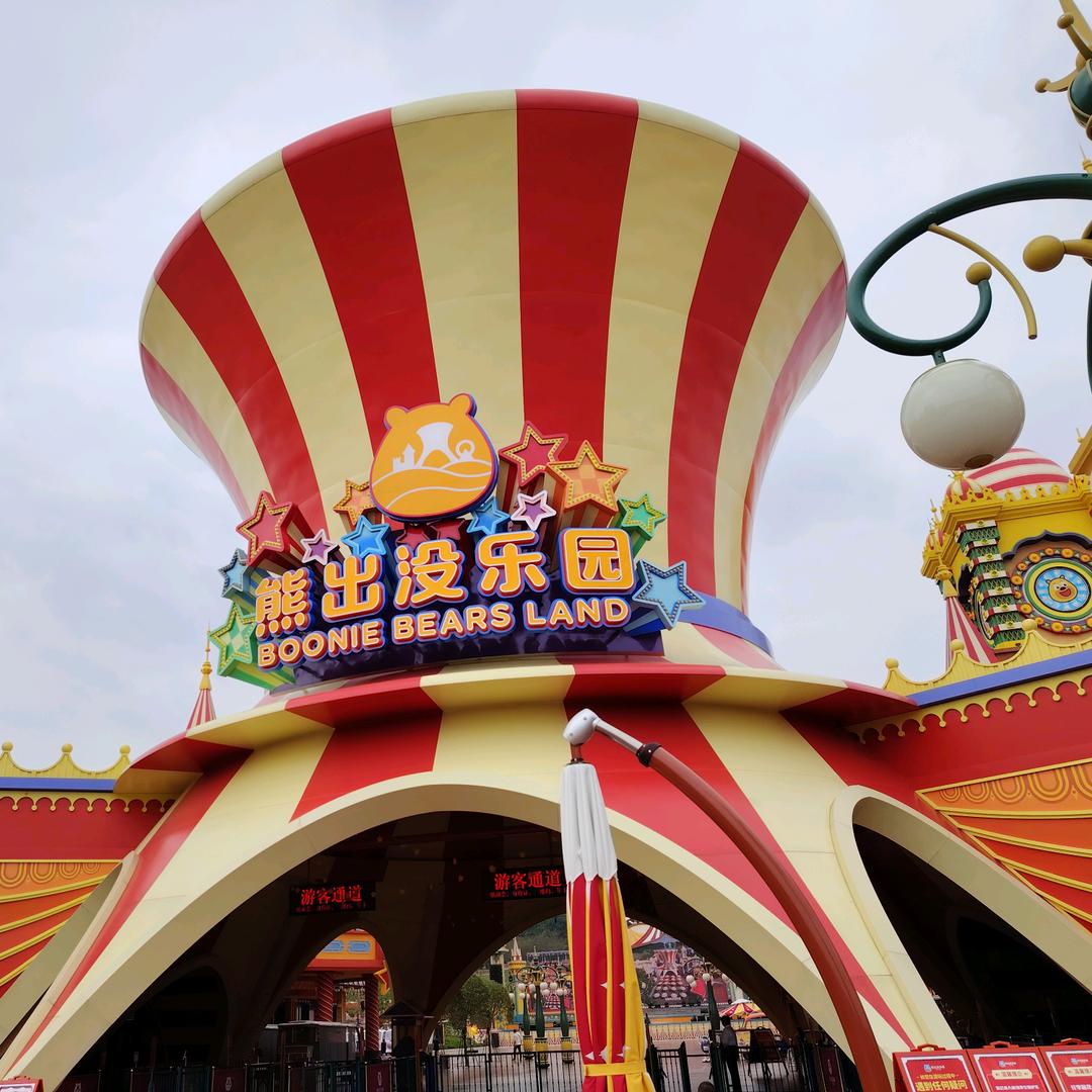 宜春熊出没乐园（宣传员）