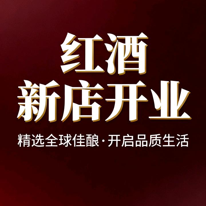 酒链商贸精选店